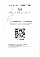 N5-2012年12月.pdf