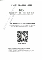 N5-2018年.pdf