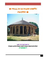 መጽሐፈ_ድጓ_ዘዮሐንስ_ላይ_የተጠየቁ_ጥያቄዎችና_መልሶቻቸው.pdf