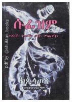 ሱፊዝም_በሀይለጊዮርጊስ_ማሞ_@shuktus_books_.pdf