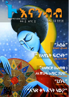 ኑ_እናንብብ_ዲጅታል_መጽሔት_ቅጽ_1_ቁጥር_1_lets.pdf